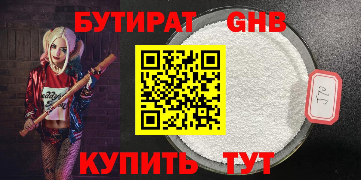 БУТИРАТ GHB  Вход с VPN  Бутират  Ипатово 