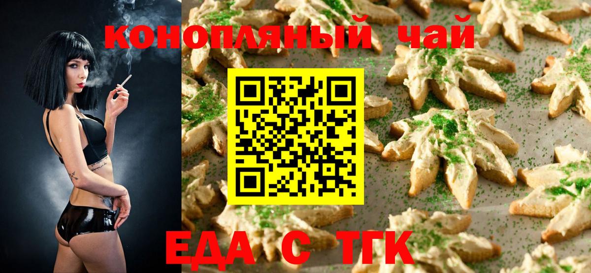 Ипатово  Печенье с ТГК конопля  Вход с VPN 