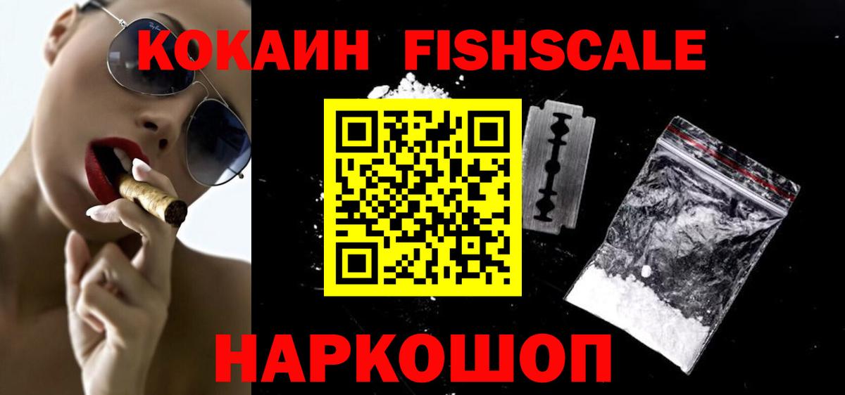 КОКАИН FishScale  Кокаин Колумбийский  Ипатово  Вход с VPN 