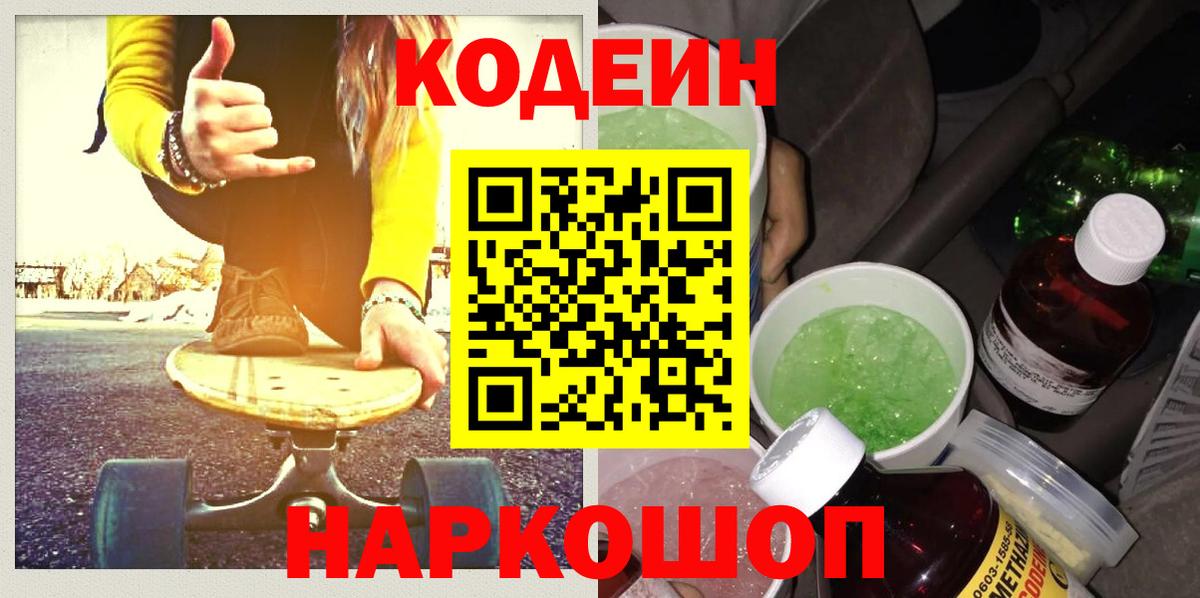 Кодеиновый сироп Lean напиток Lean (лин) Ипатово