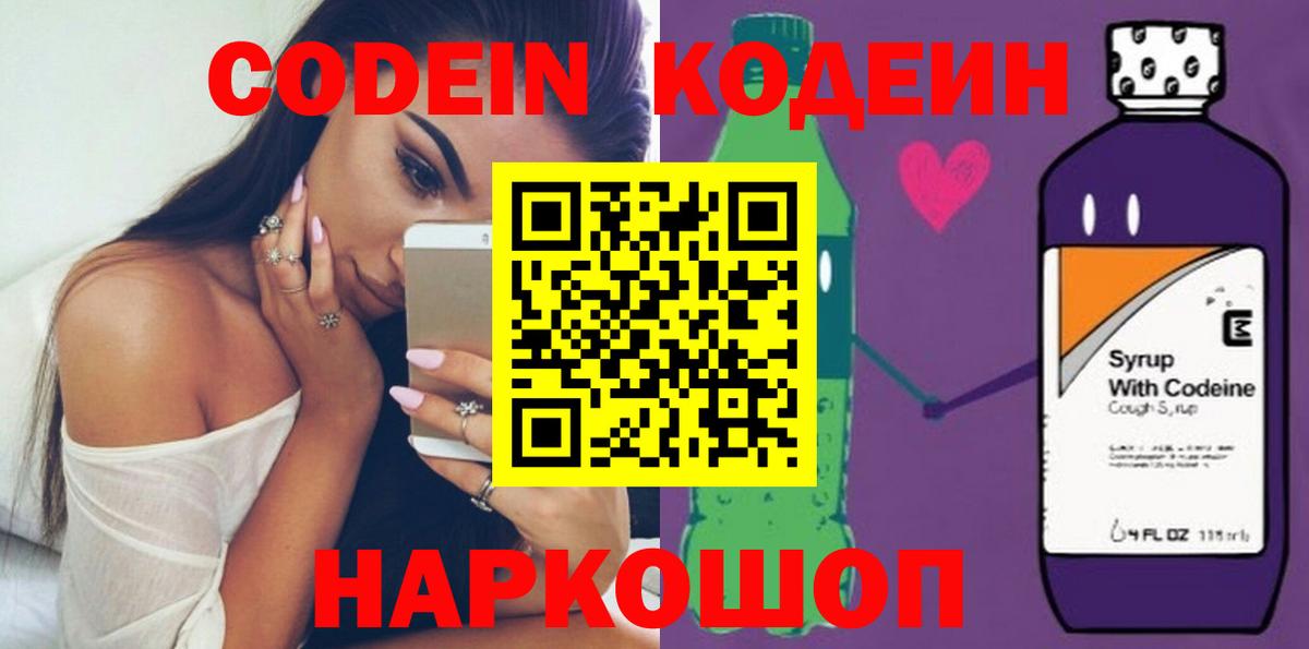 Кодеиновый сироп Lean напиток Lean (лин)  Кодеиновый сироп Lean напиток Lean (лин)  Вход с VPN  Ипатово 