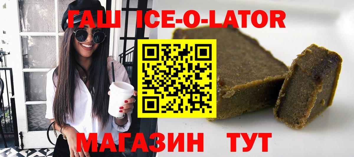 Гашиш Ice-O-Lator Ипатово