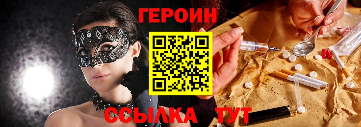 ГЕРОИН  Героин белый  Вход с VPN  Ипатово 