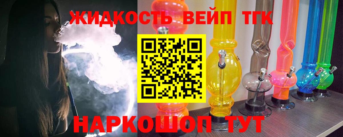 Ипатово  Дистиллят ТГК вейп  ТГК вейп  Вход с VPN 