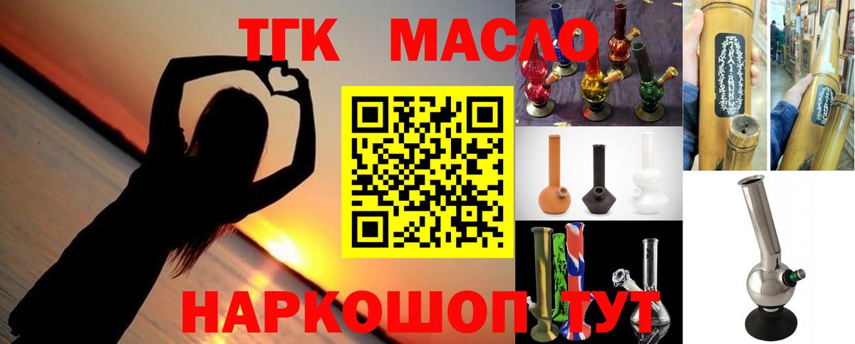 ТГК гашишное масло Ипатово